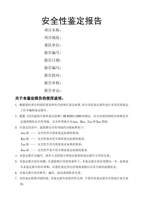 建筑结构改造加固安全性检测鉴定