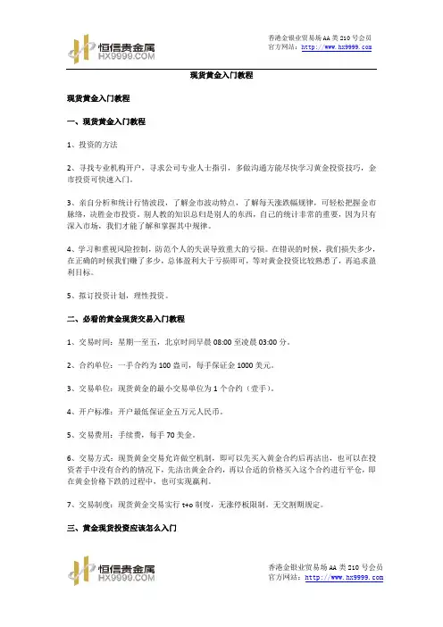 现货黄金入门教程