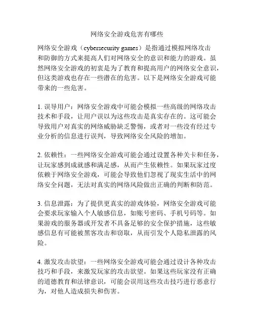 网络安全游戏危害有哪些