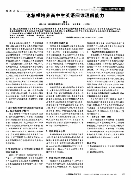 论怎样培养高中生英语阅读理解能力