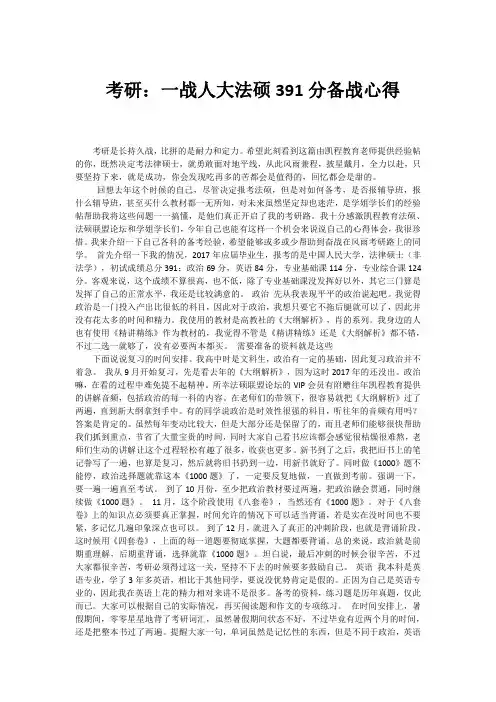 考研：一战人大法硕391分备战心得