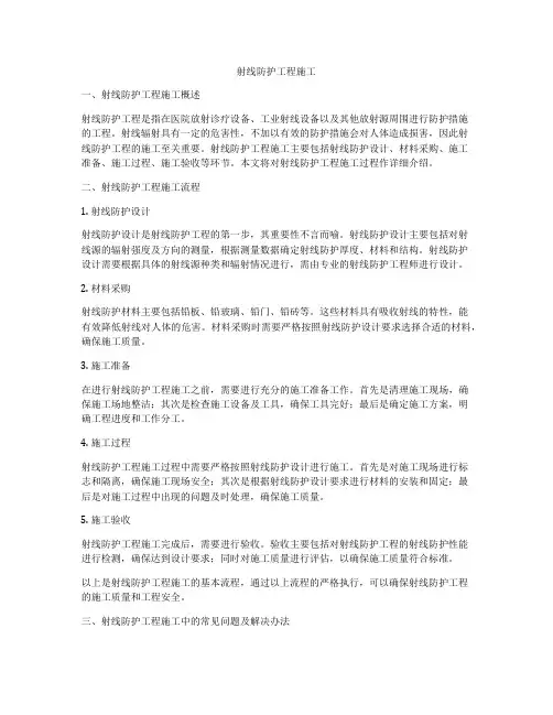 射线防护工程施工