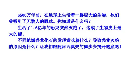 第6课《恐龙无处不在》课件（共28张ppt）2021-2022学年部编版语文八年级下册