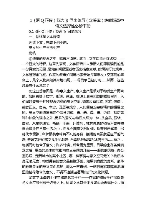 1《阿Q正传(节选)》同步练习(含答案)统编版高中语文选择性必修下册
