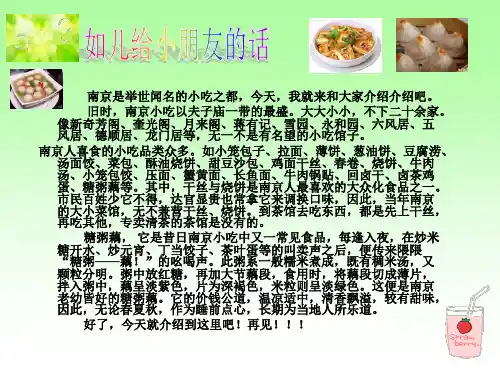 南京小吃欢迎你-20页PPT资料