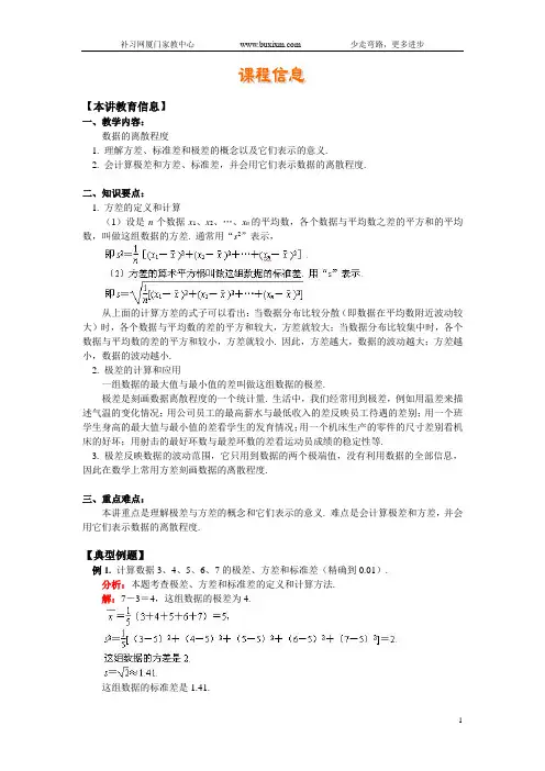 数据的离散程度