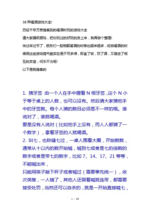 38种喝酒游戏大全