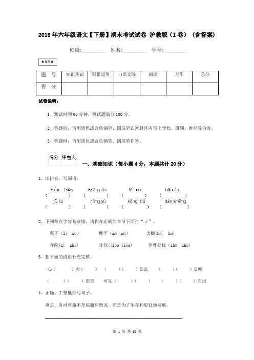 2018年六年级语文【下册】期末考试试卷 沪教版(I卷) (含答案)