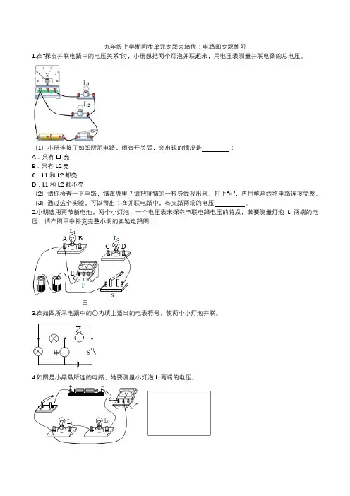 2020人教版九年级上学期单元专题大培优电路图专题练习(1)