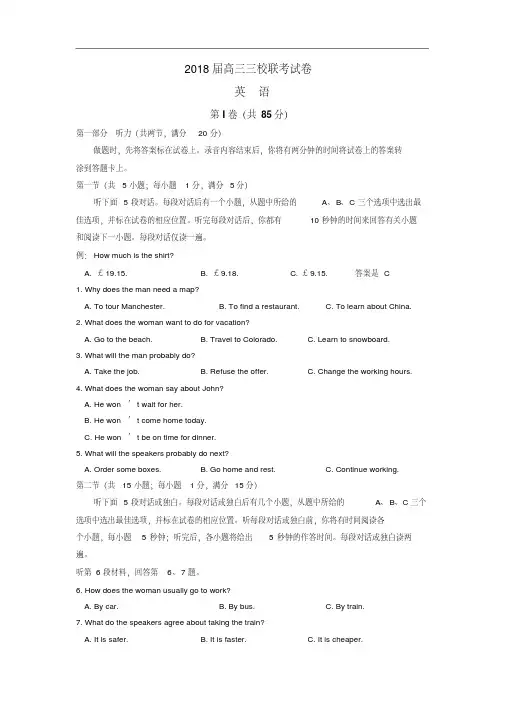 江苏省丹阳中学等三校2018届高三下学期期初联考英语试卷