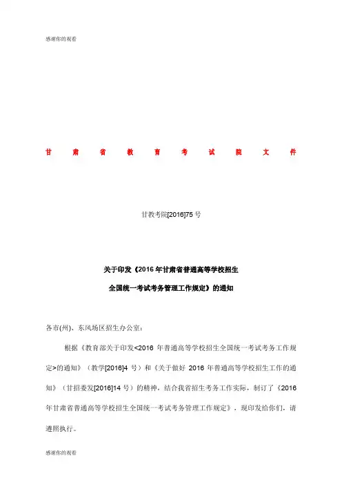 普通高等学校招生全国统一考试考务工作规定.doc