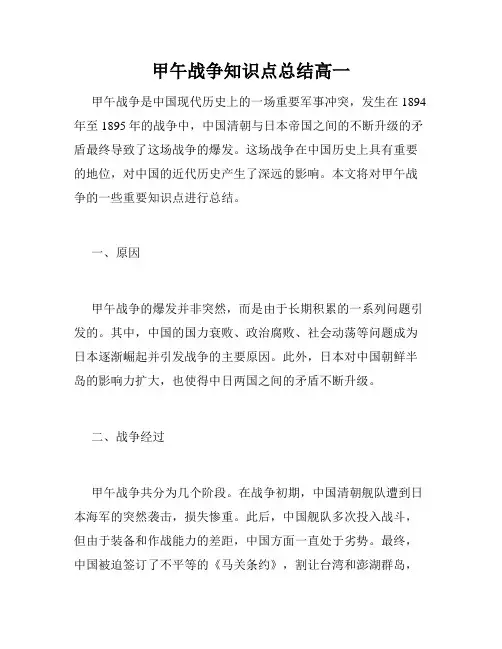 甲午战争知识点总结高一