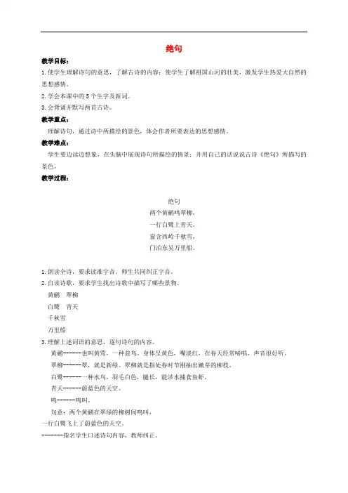 人教部编版小学语文二年级下 15 古诗二首--绝句 优秀教案