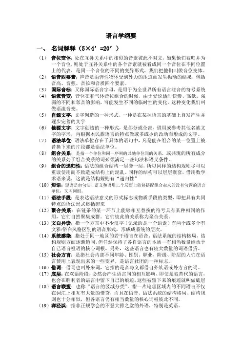语言学复习资料