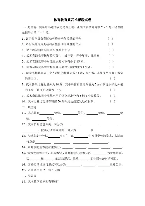 体育教育系武术课程试卷及答案