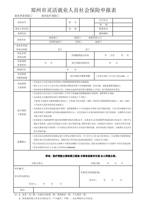 郑州市灵活就业人员社会保险申报表