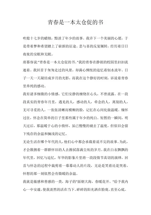 高三散文青春是一本太仓促的书