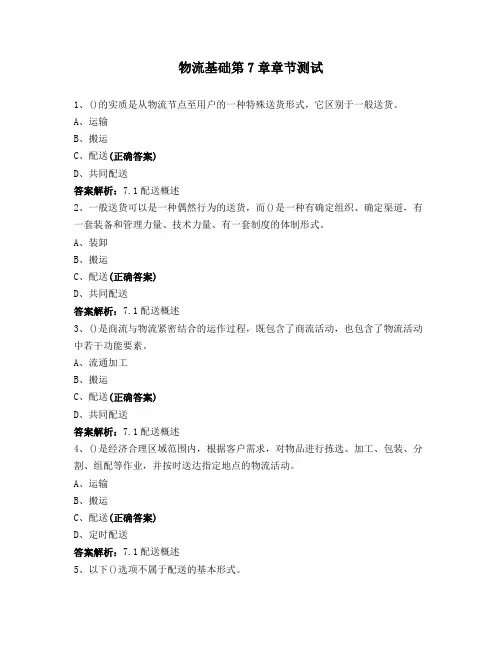 物流基础-第7章章节测试