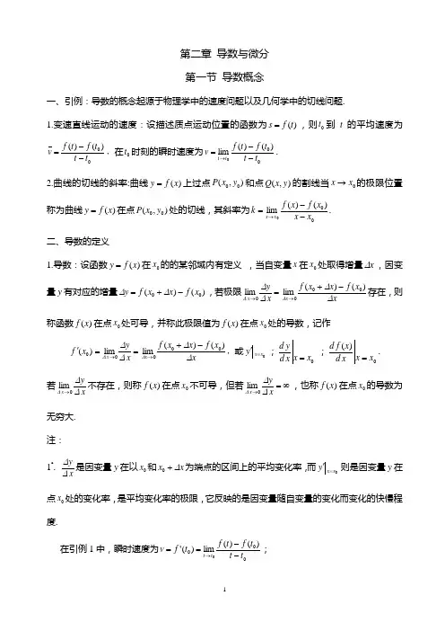 高等数学2(同济版)第二章复习资料