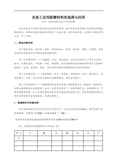 水泥工业用耐磨材料的选择与应用