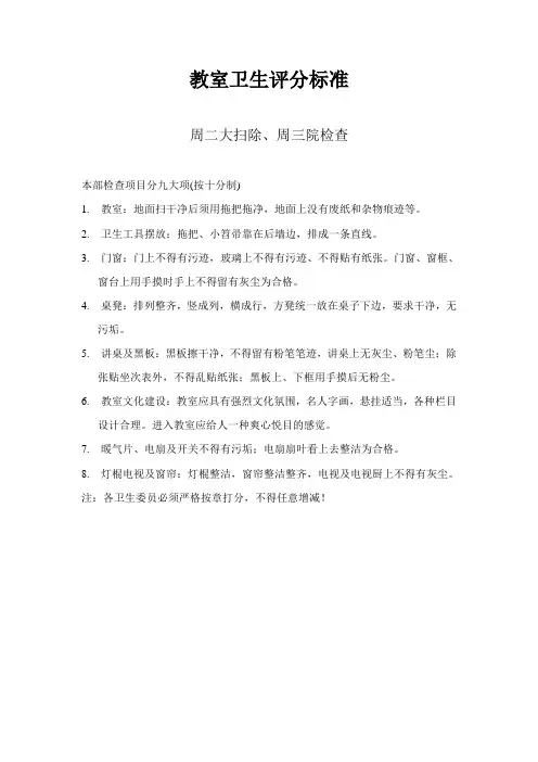 教室卫生评分标准