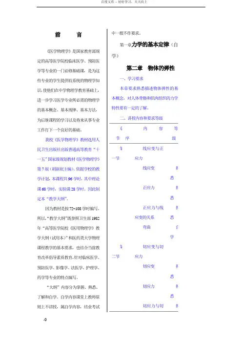 医学物理学(第7版)教学大纲