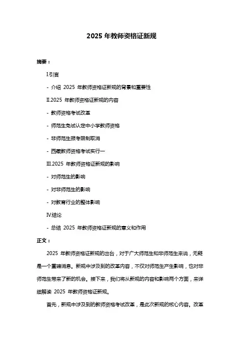 2025年教师资格证新规