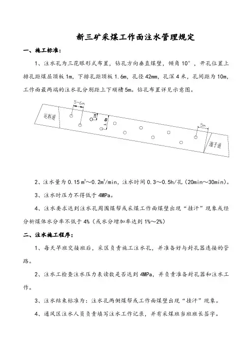 短壁注水的技术规范