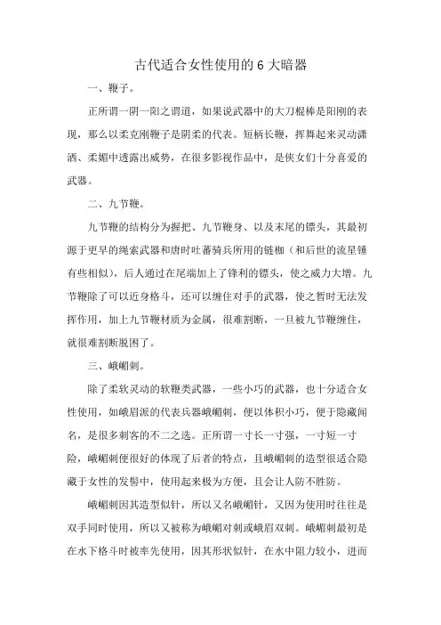 古代适合女性使用的6大暗器