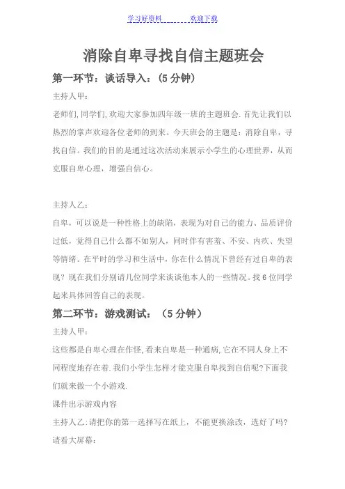 四一消除自卑寻找自信主题班会