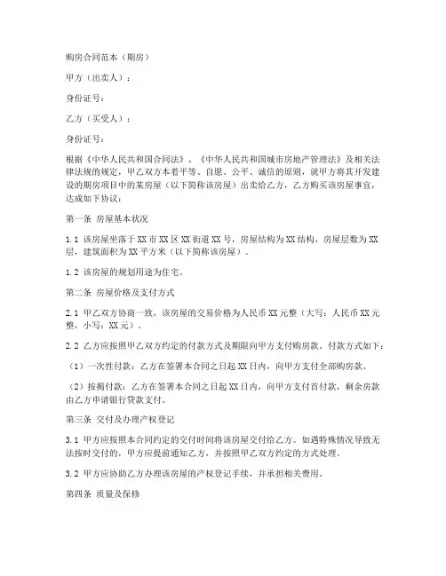 购房合同范本_期房