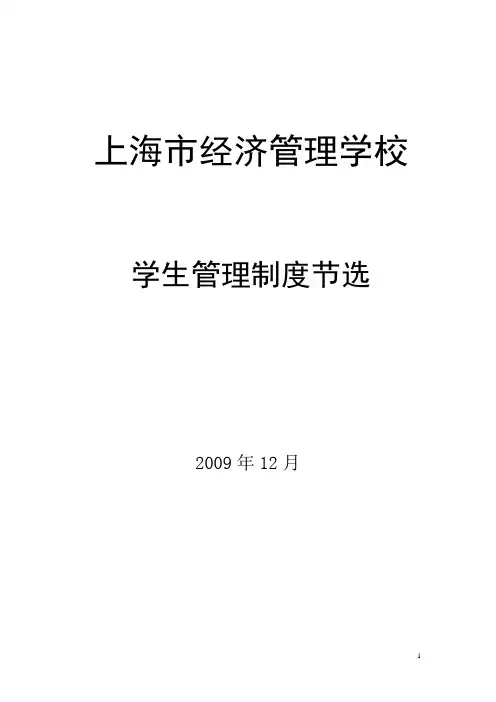 上海经济管理学校学生管理制度