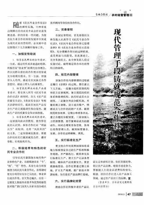 现代管理手段铸就规范合作社