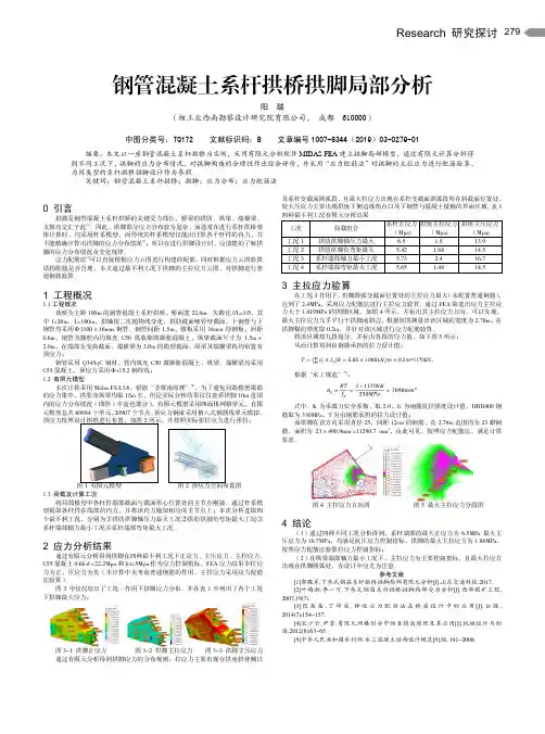 钢管混凝土系杆拱桥拱脚局部分析