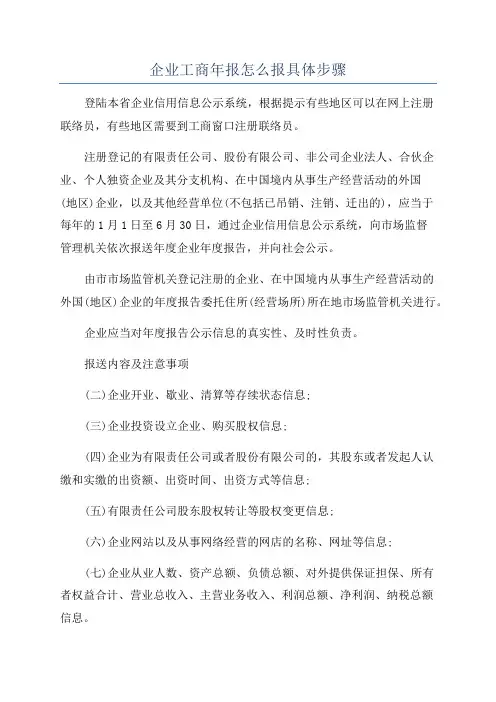 企业工商年报怎么报具体步骤