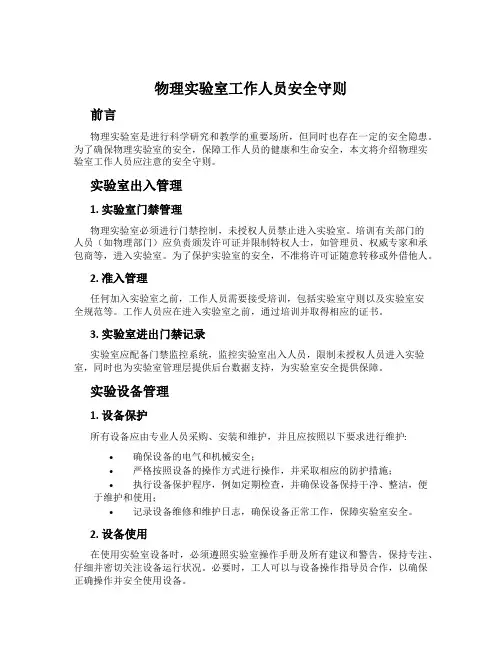 物理实验室工作人员安全守则