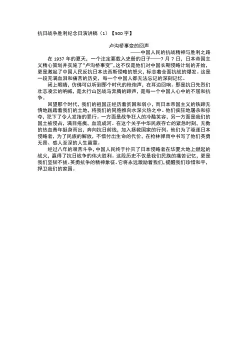 抗日战争胜利纪念日演讲稿精选10篇