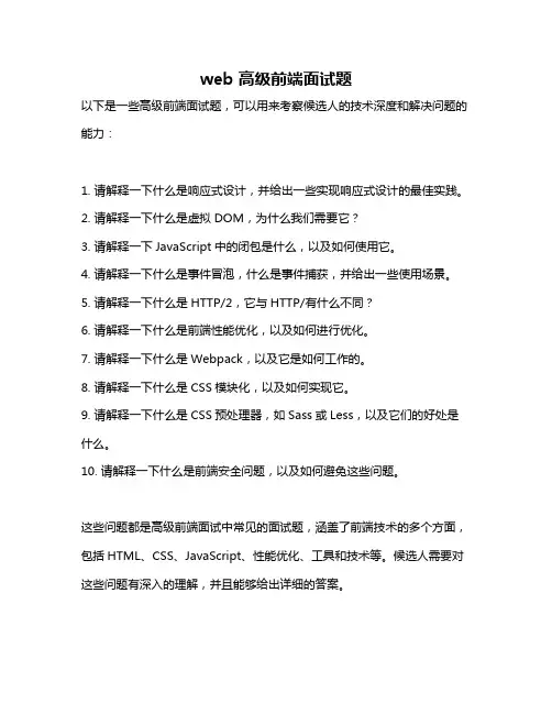 web 高级前端面试题