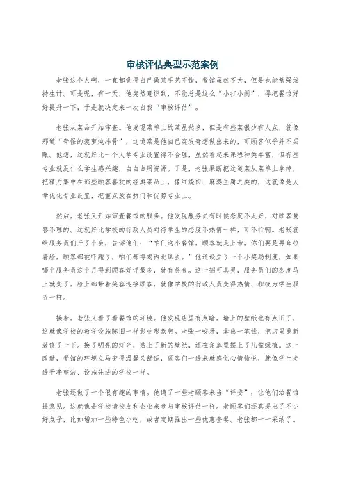审核评估典型示范案例