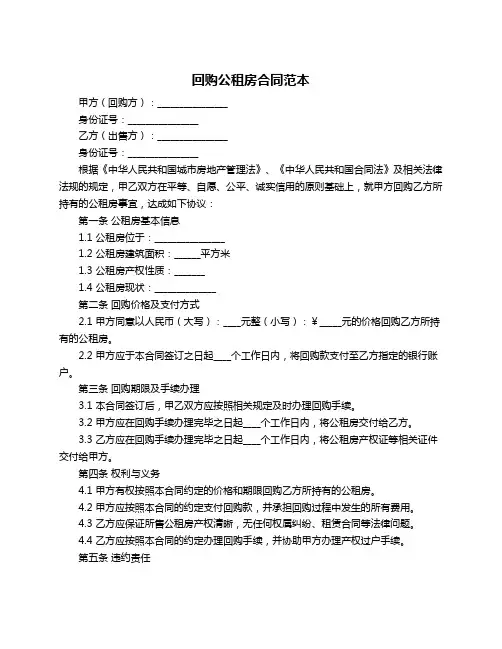 回购公租房合同范本
