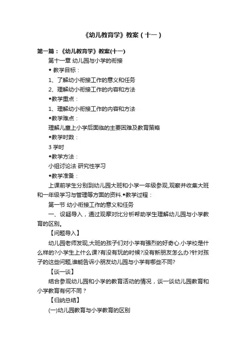 《幼儿教育学》教案（十一）