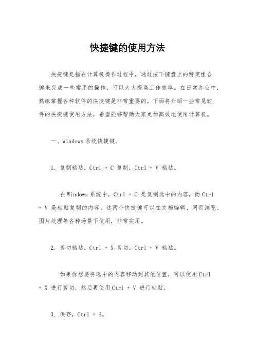 快捷键的使用方法