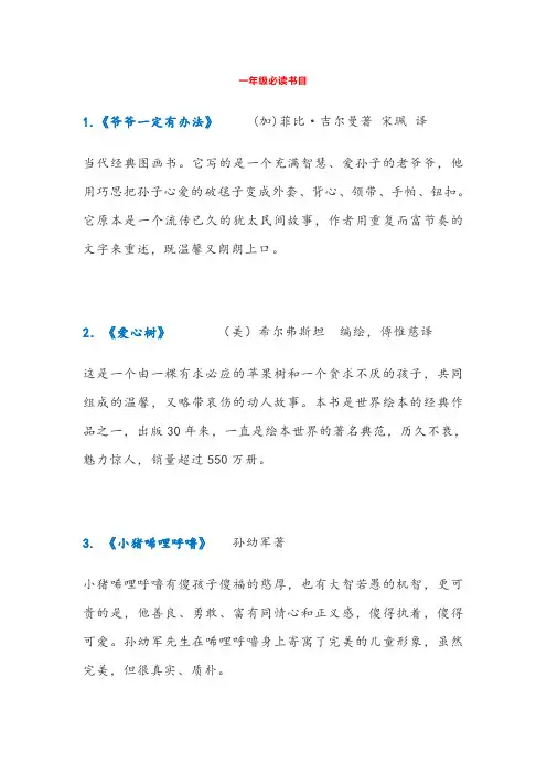 一到六年级必读书目