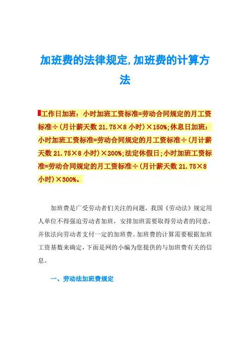 加班费的法律规定,加班费的计算方法