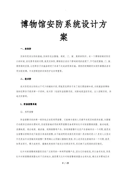 博物馆安防系统设计方案