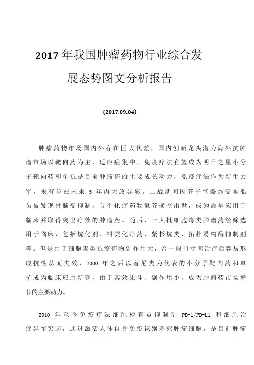 2017年我国肿瘤药物行业综合发展态势图文分析报告