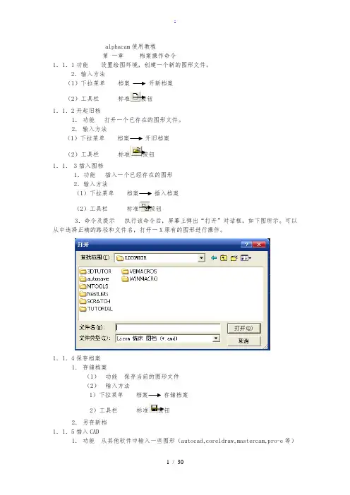 alphacam使用教程