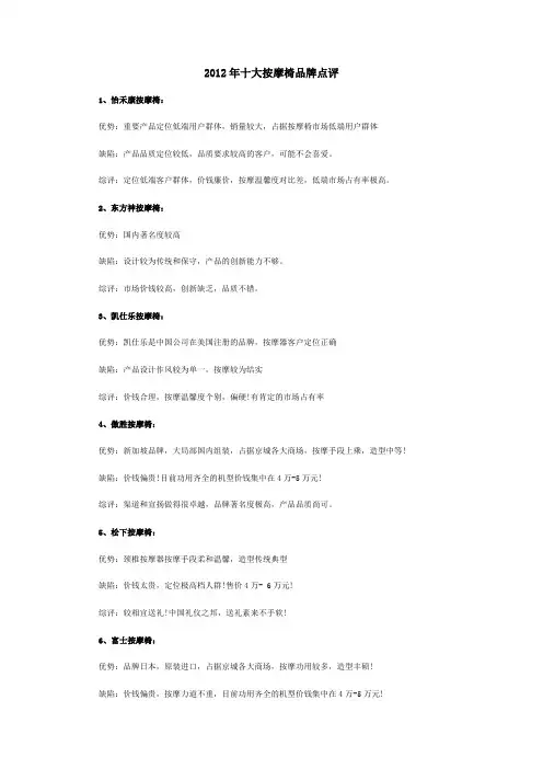 2012年十大按摩椅品牌点评