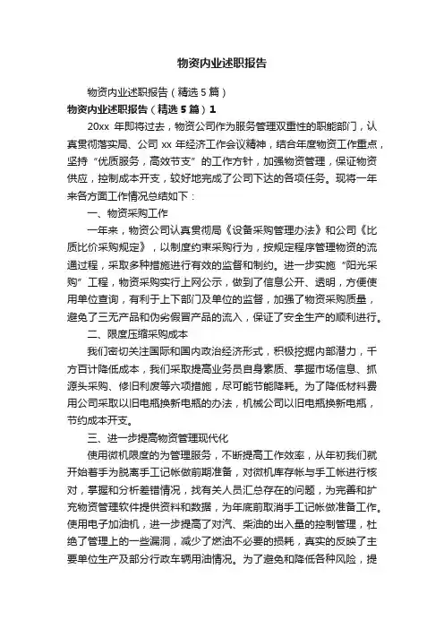 物资内业述职报告