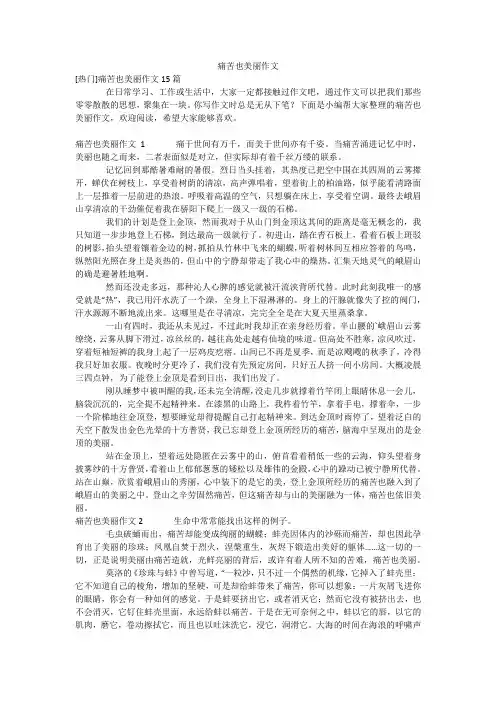 痛苦也美丽作文_3